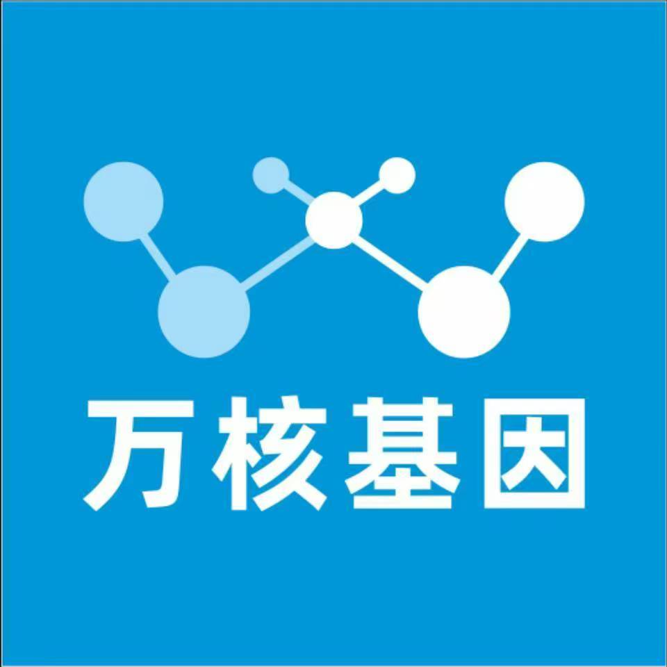 朔州应县万核医学基因检测咨询服务点
